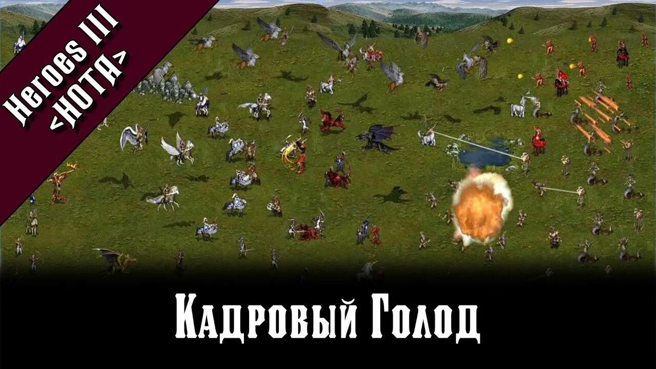 Heroes 3 карта битвы. Element Land Hota. Голод часть 2