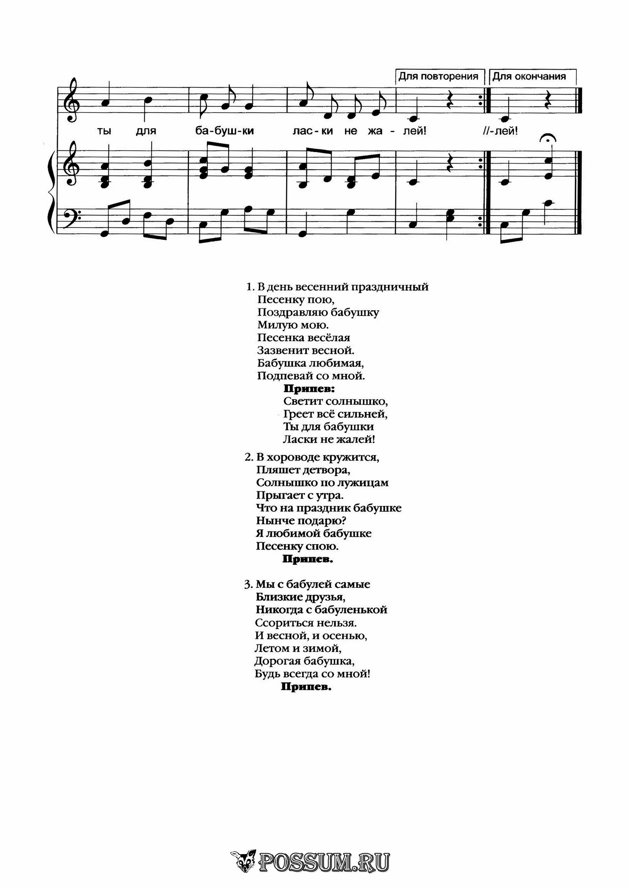 Песенка про бабушку. Текст песни про бабушку. Текст про бабушку. Бабушка Ноты. Веселые песни для бабушек