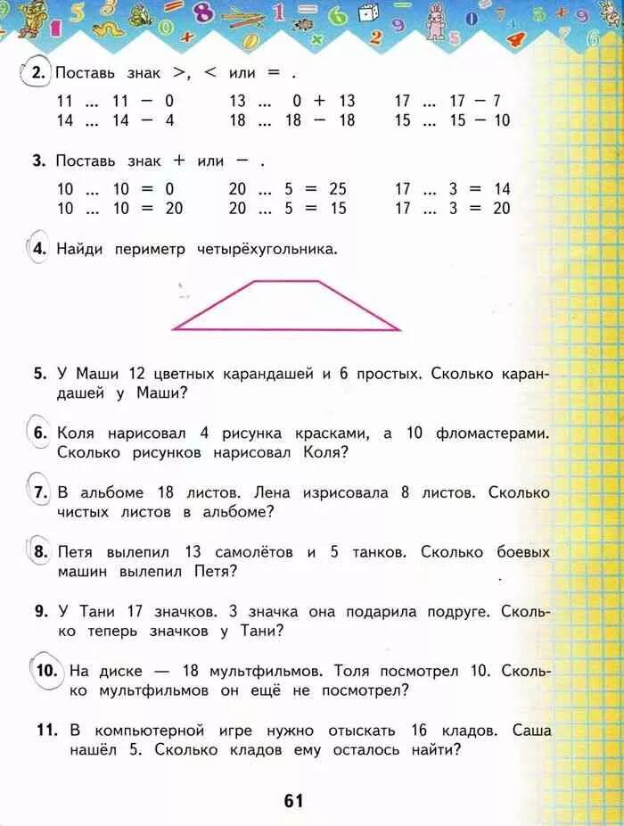 Математика второй класс вторая часть стр 61. Башмаков математика 1 класс. Математика Нефедова 1 класс. Математика 1 класс башмаков Нефедова ответы. Математика 2 класс учебник 1 часть башмаков Нефедова.