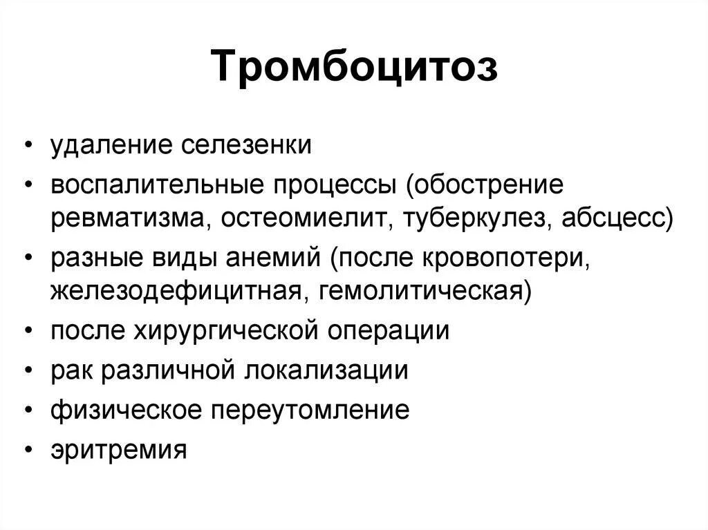 Тромбоцитоз после