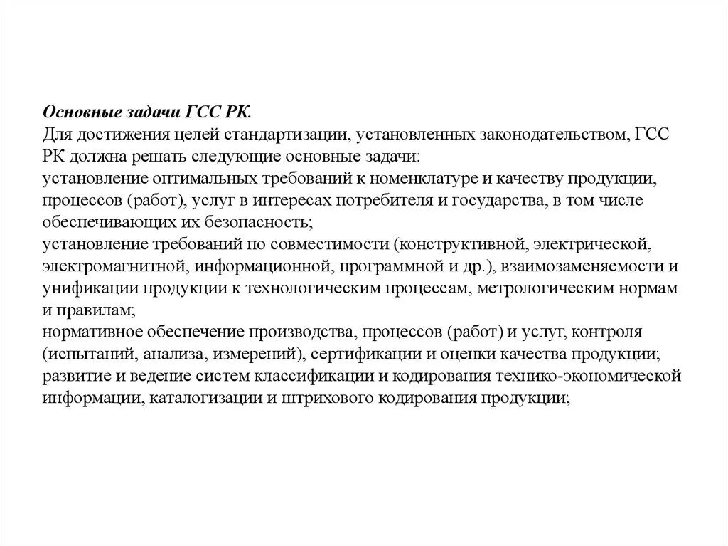 Стандарты системы гсс. Основные цели гсс. государственная система стандартизации (гсс). цели мгсс и гсс общие и специфические. цели мгсс и гсс схема общие и специфические.