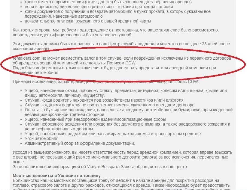 Возврат из аренды. Договор о возврате залога. Договор аренды залог возвращается. Залог не возвращается в случае. Возврат залога при аренде в договоре.