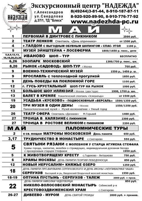 Расписание паломнических поездок. Паломнические поездки по России. Шагаю по расписание экскурсий