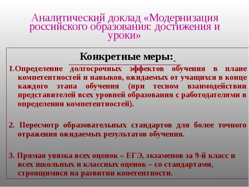 Достижения образование рф. Аналитический доклад. Достижения образования. Аналитический реферат это. Доклад Аналитика.