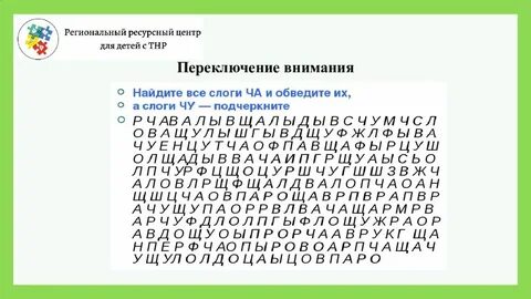 Особенности переключения внимания