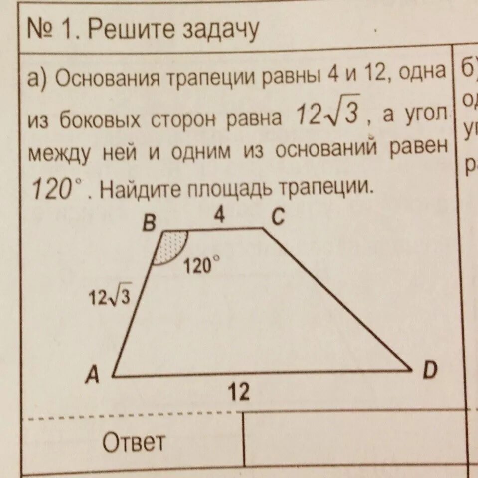 Основания трапеции равны 4