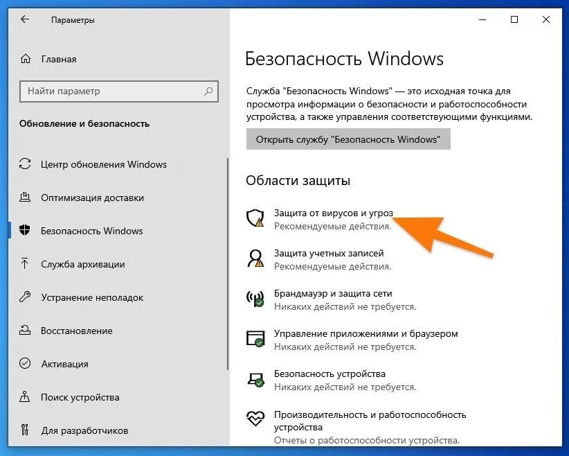 Открой безопасность windows