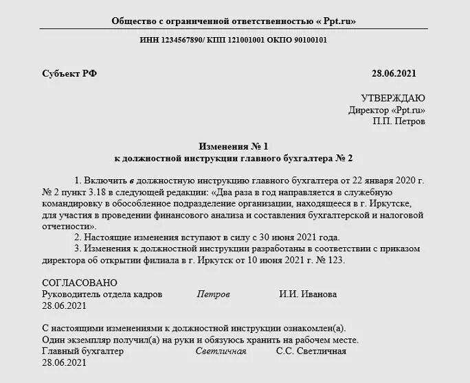 Изменение функциональных обязанностей работника