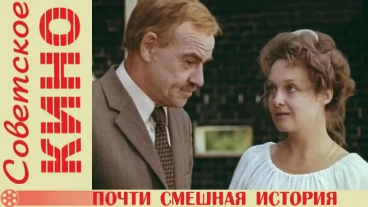 ПОЧТИ СМЕШНАЯ ИСТОРИЯ 2 СЕРИЯ 1977