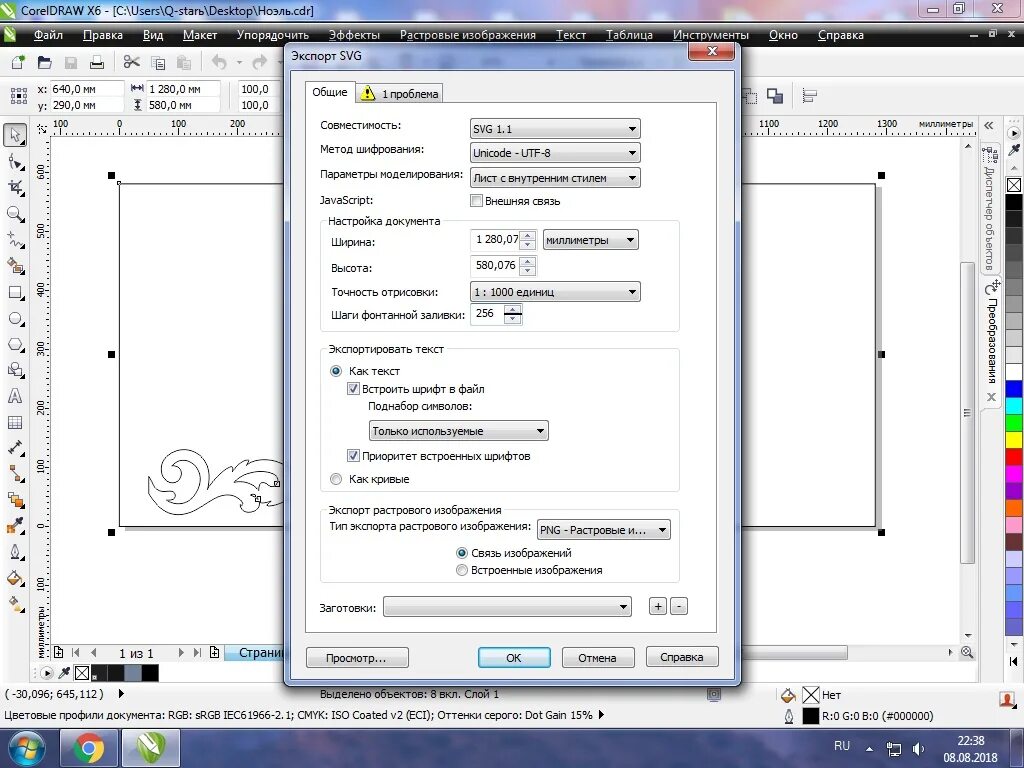 Растровое изображение сохранили в файле. Растровые изображения в coreldraw. файл coreldraw. растровое изображение в кореле. параметры в корел.