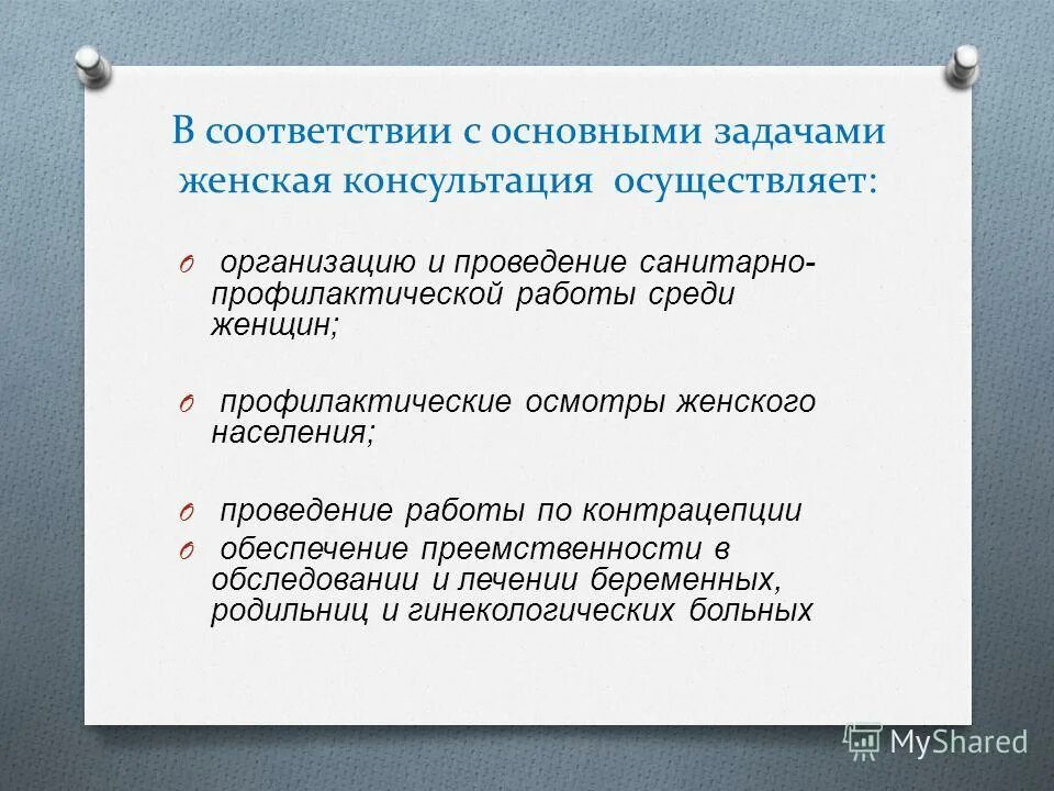 работа акушерки в женской консультации. работа акушерки в женской консультации. должности медсестры женской консультации. работа акушерки в женской консультации. работа акушерки в женской консультации.