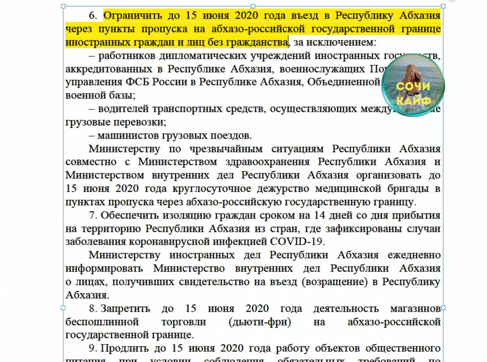 Порядок пересечения границы. Документы необходимые для пересечения границы. Документы для пересечения российско украинской границы. Ограничения для выезда гражданам РФ из РФ. В абхазию без родителей