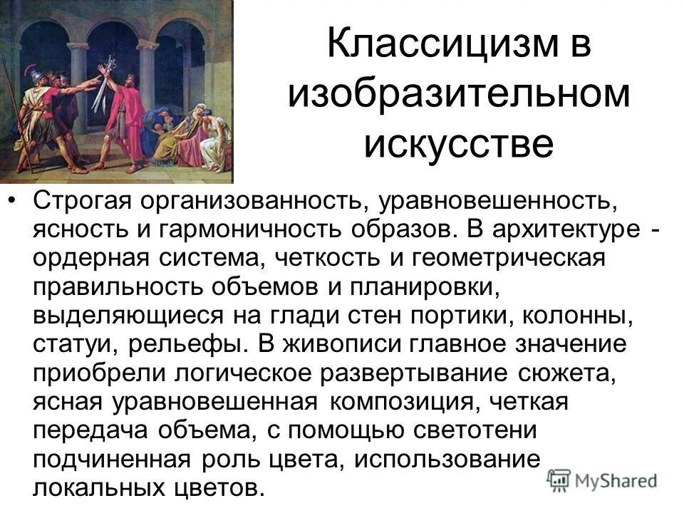 классицизм в искусстве кратко. стиль классицизм в истории искусства. русский классицизм в литературе. классицизм в живописи и архитектуре. искусство классицизма архитектура.