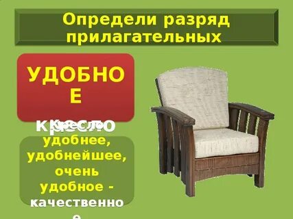 Кресло текст