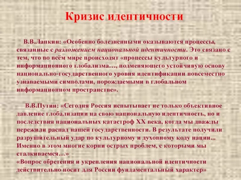 Национальное культурное самосознание. Кризис национальной идентичности. Кризис национальной самоидентификации. Национально-государственная идентичность. Формирование национальной идентичности.