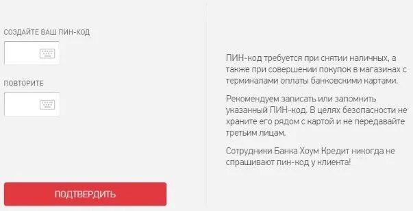 Изменить пин газпромбанк. Активировать карту хоум кредит. Активация карты хоум кредит банка. Хоум кредит хоум пин код. Ваш пин код.