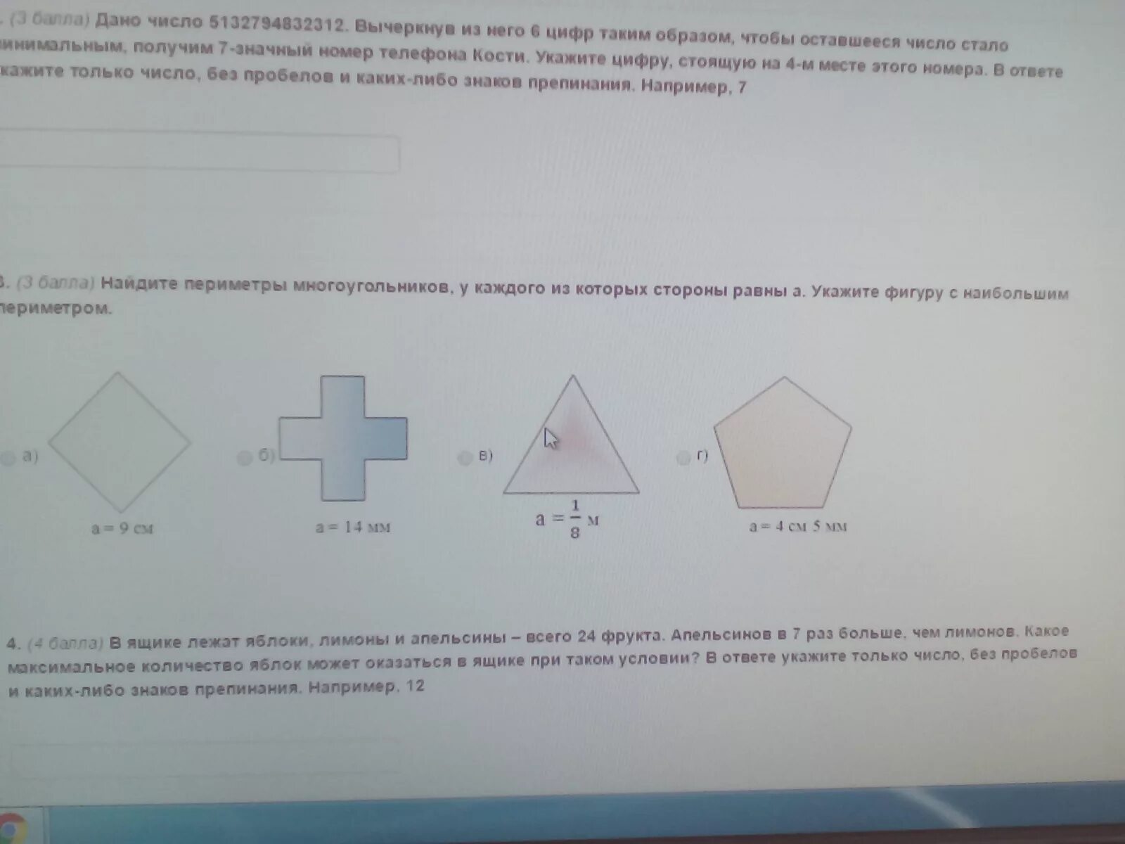 Как найти периметр равного многоугольника. Найти периметр многоугольника. Найдите периметр многоугольника. Вычисли периметр многоугольника и отметь знаком верный ответ. Периметр многоугольника 2 класс задания.