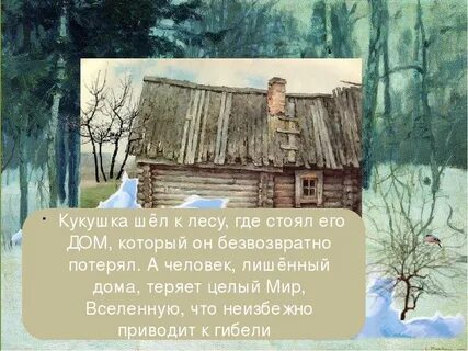 Герои произведения кукушка