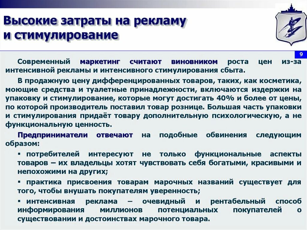 Условно постоянные издержки. Затраты расходы издержки. Расходы на рекламу это издержки. Постоянные и переменные изд. Расходы на рекламу это издержки.