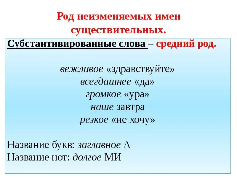 Неизменяемые формы слова. Род неизменяемых имен существительных. Род неизменяемых существительных 3 класс. Рот не изменяемых существительных. Род неизменяемых имен существительных 3 класс.