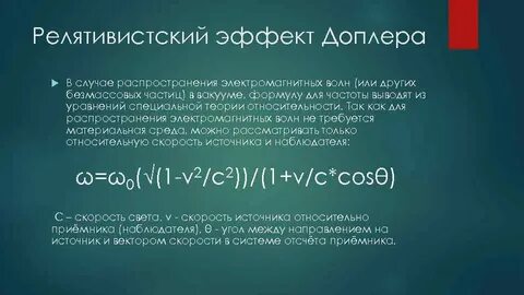 Пьеса для доплера