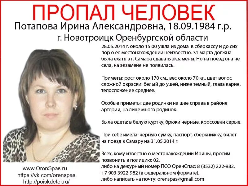 Новотроицк главный сайт работа объявления. Г новотроицк оренбургской области. потапова ирина александровна. новотроицк.ру. пропавшие девушки оренбургской области.