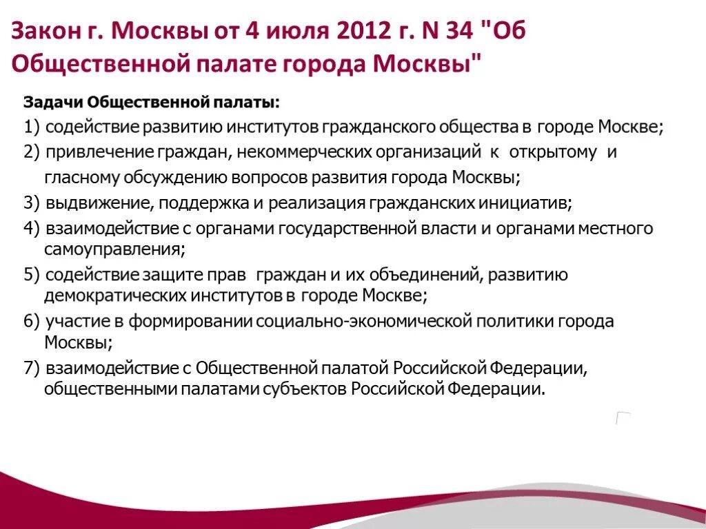 Публичная деятельность в рф. Задачи общественной палаты. Цели и задачи общественной палаты. Цели общественной палаты РФ. Общественная палата: цели, задачи, функции.