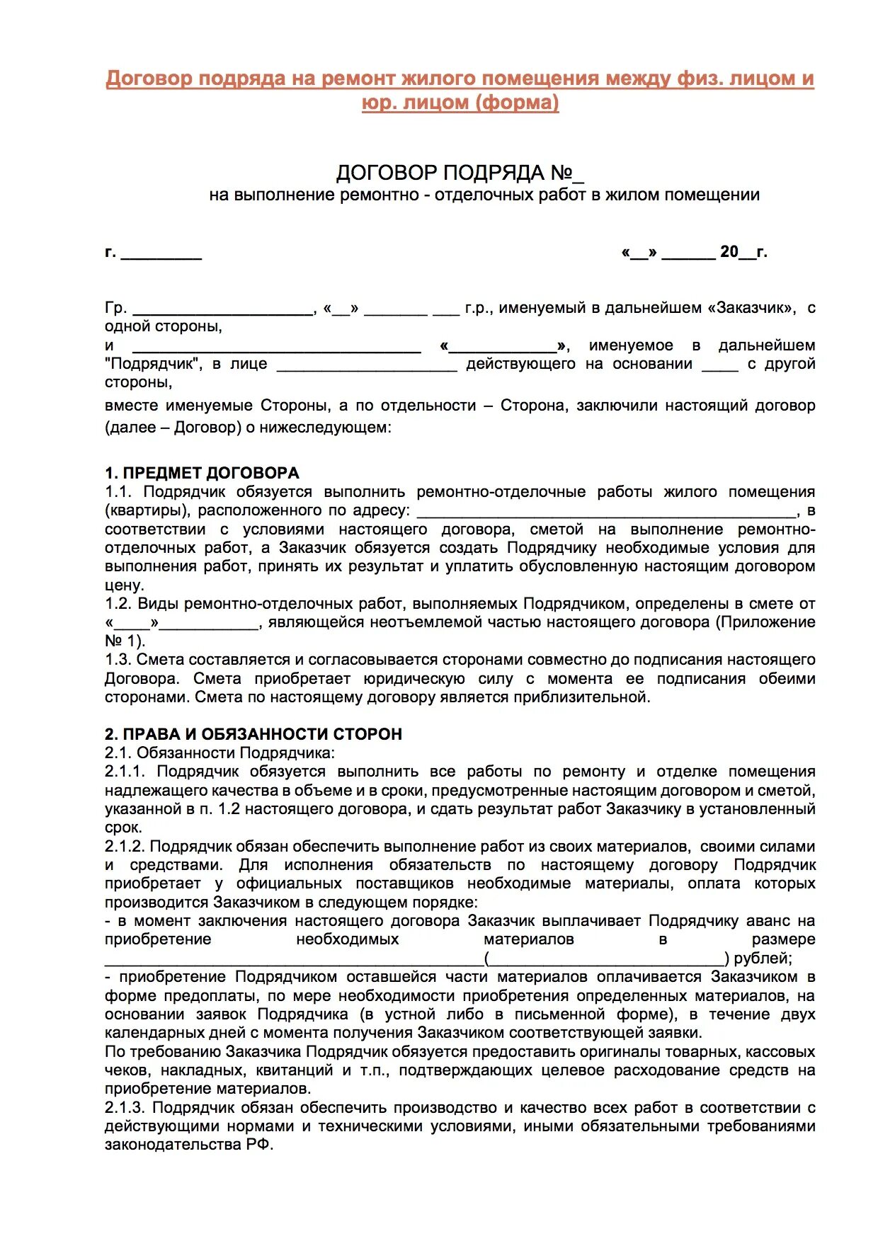Договор на реконструкцию дома