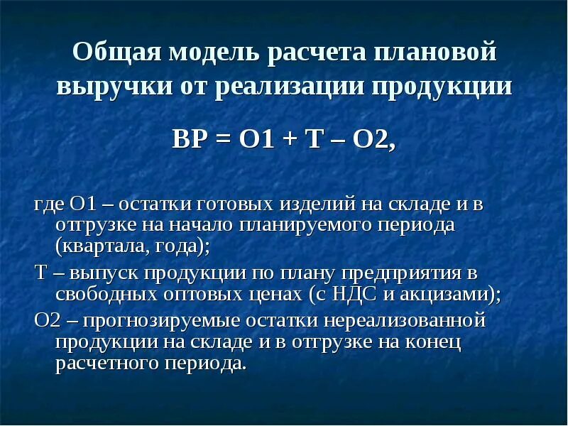 Стоимость остатков продукции на начало года. Остатки готовой продукции на складе на начало планового периода. Как рассчитать остатки готовой продукции. Остатки нереализованной продукции формула. Остаток готовой продукции на начало периода.