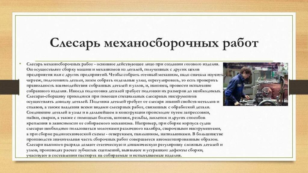 Слесарь механосборочных работ проект. Профессия механосборочных работ. Профессия слесарь механосборочных работ. Профессионализмы у слесарей механосборочных работ. Работа 4 механик