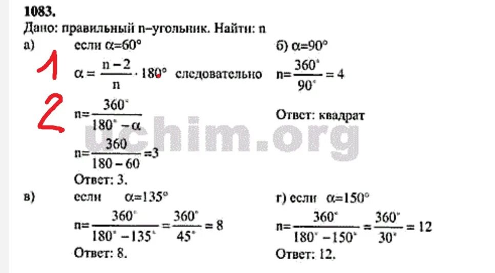 Сколько сторон имеет правильный многоугольник если 144. Сколько сторон имеет правильный многоугольник если каждый угол равен. Сколько сторон имеет многоугольник если каждый его угол равен 90. Сколько сторон имеет правильный n угольник. Сколько сторон имеет правильный n-угольник, если каждый его угол равен.