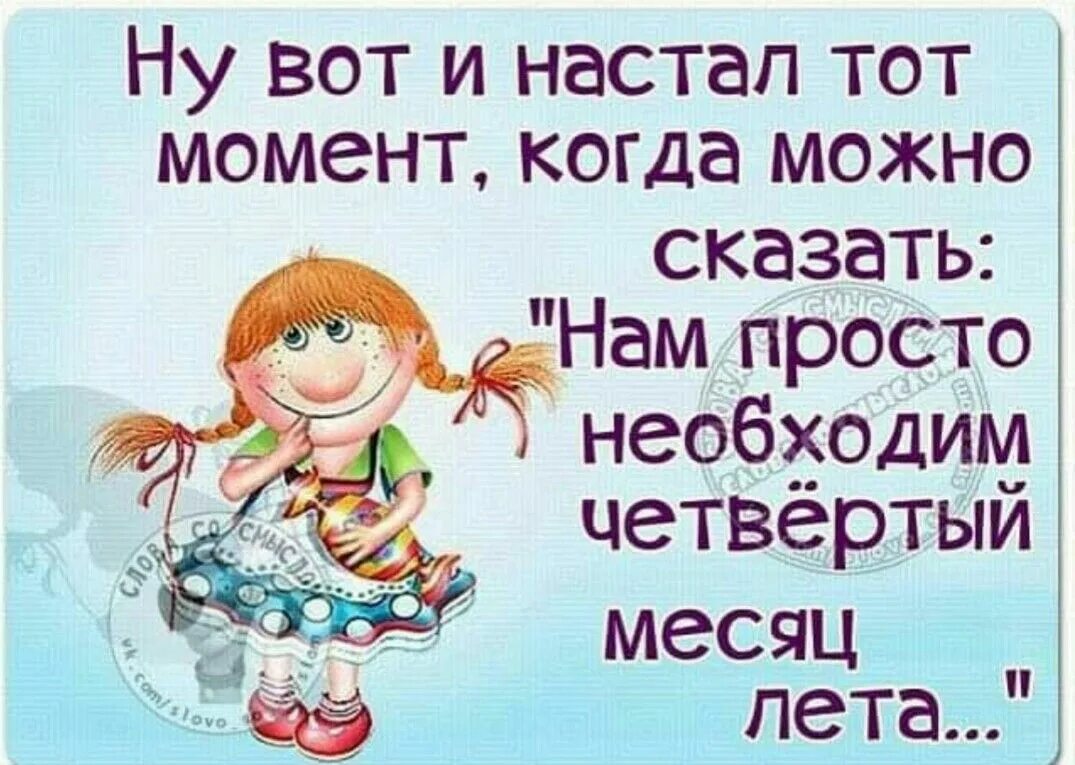 Вот и закончилось лето цитаты. Нам необходим 4 месяц лета. Фото последний месяц лета. Нам необходим 4 месяц лета. Фразы про конец года.