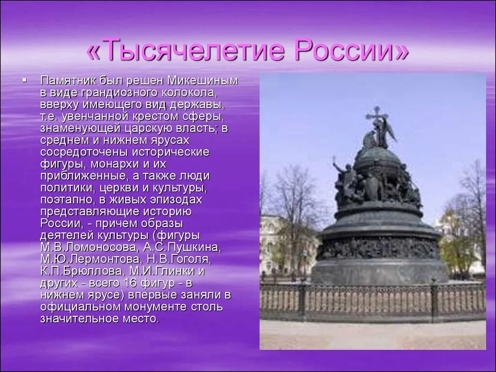 Сообщение о памятнике россии 5. Памятники истории и культуры. Памятники истории и культуры России. Памятники России презентация. Памятники истории истории и культуры.