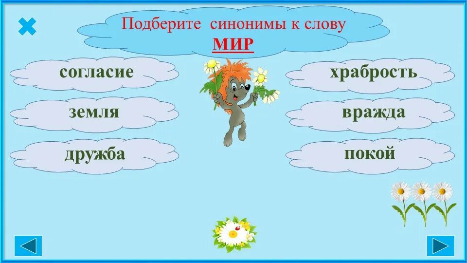 Подбери к слову сказочный синоним. Синонимы к слову мир. Подобрать синоним к слову рисунок. Синонимы рисунок для детей. Синоним к слову покой.