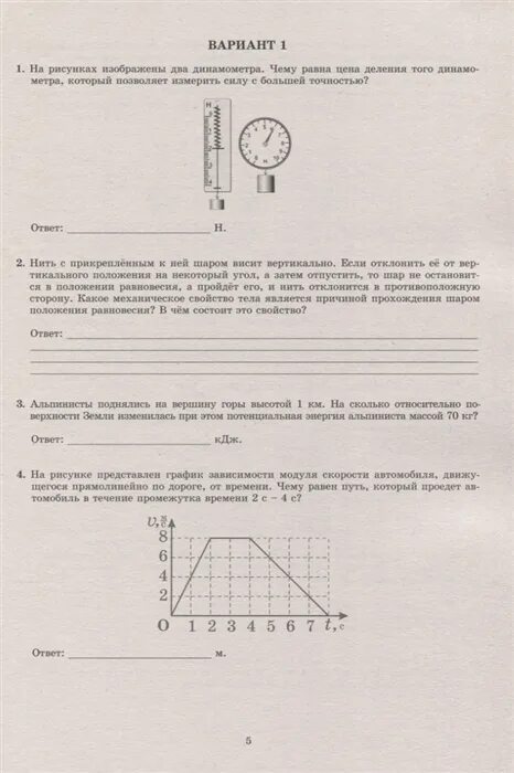 Впр по физике 7 класс 2023. Впр по физике 8 класс 2020. Впр по физике костя готовится к соревнованиям. Впр по физике 7 класс 2022. Впр типовые задания.