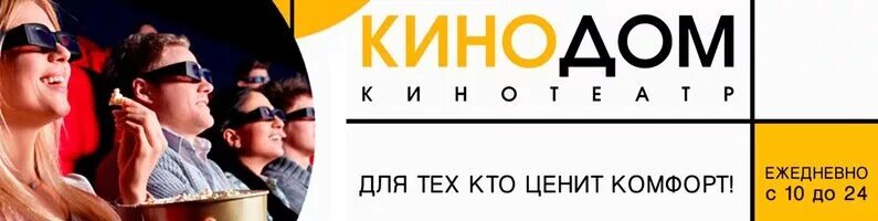 Кинодом расписание сеансов оренбург. Кинотеатр КИНОДОМ. КИНОДОМ Екатеринбург. КИНОДОМ на Щербакова Екатеринбург афиша. Кинотеатр на Щербакова Екатеринбург.