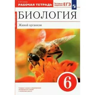 Биология 6 сонин учебник