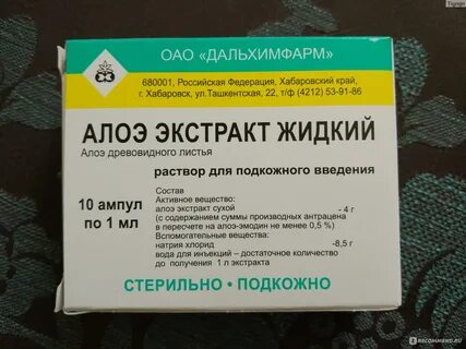 Алоэ внутримышечно отзывы