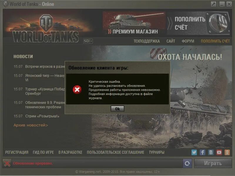 Критическая ошибка World of Tanks. Ошибка при запуске World of Tanks. Ошибка ворлд оф танк. WOT системные требования.