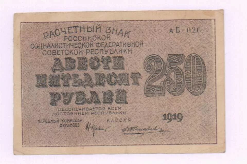 Новые 250 рублей