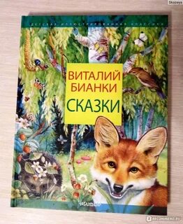 Книги виталия бианки читать