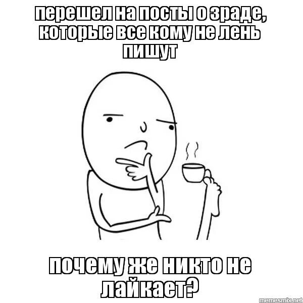 смешные подкаты картинки. когда мои посты лайкают. смотрит переписки лайкает посты. если девушка игнорирует твои сообщения. шантаж переписка.