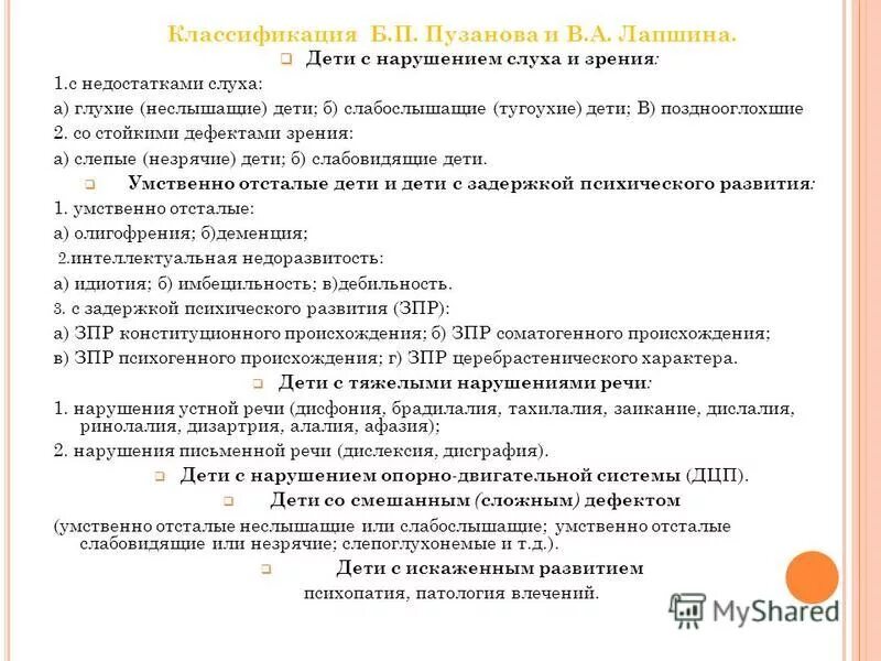 классификация детей с недостатками слуха