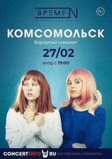 Концерты комсомольск на амуре