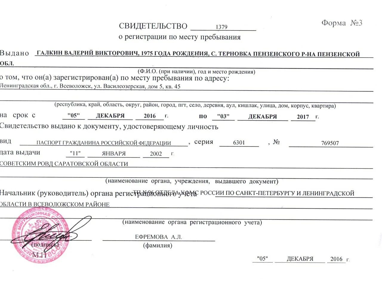 Бланк временной регистрации. Бланк временной прописки. Временная регистрация форма. Как выглядит временная регистрация. Регистрация в спб для граждан рф купить