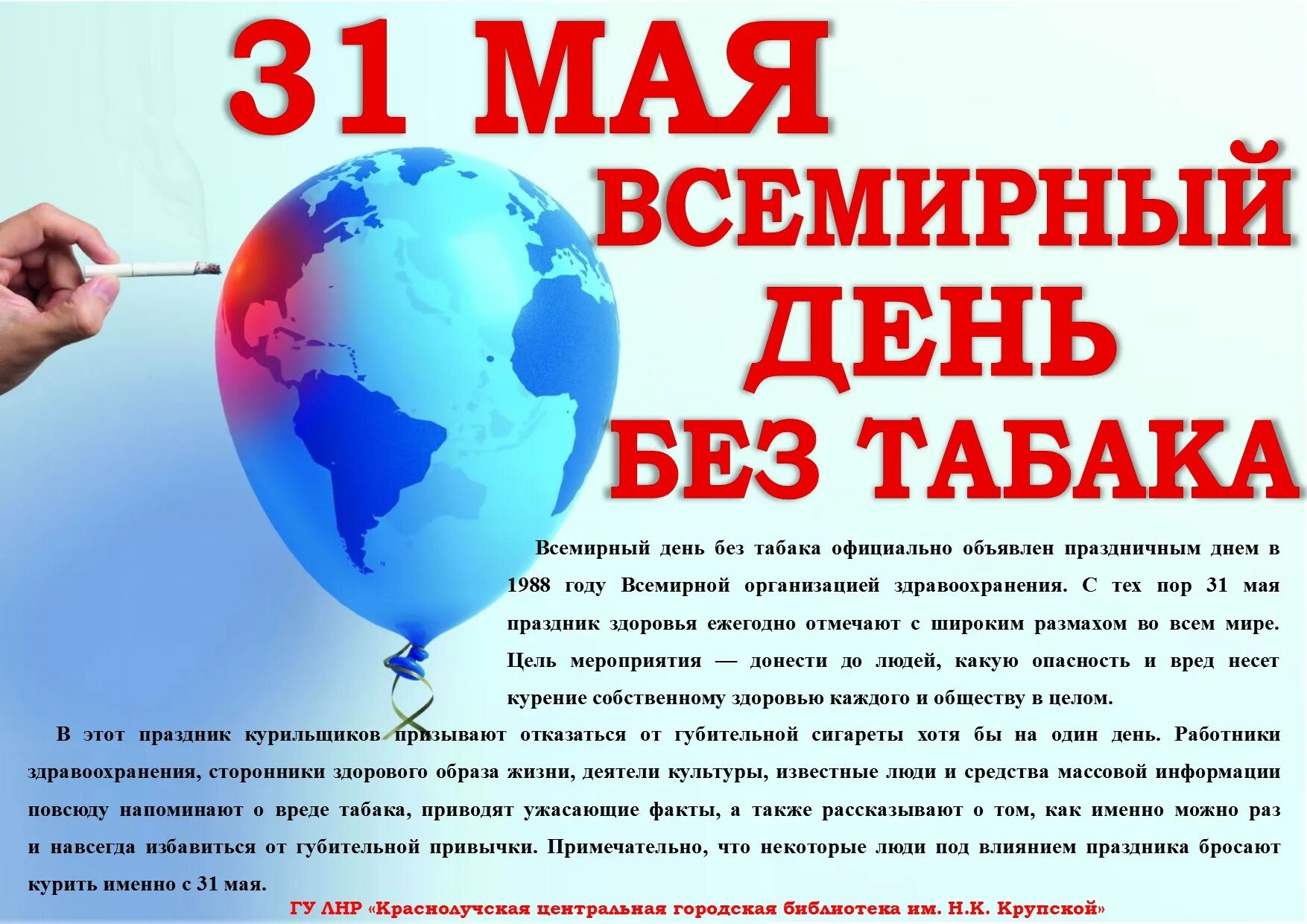 31 мая всемирный день отказа от курения. всемирный день без табака 2021. день отказа от курения. 31 мая всемирный день без табака. 31 мая 2023 г.