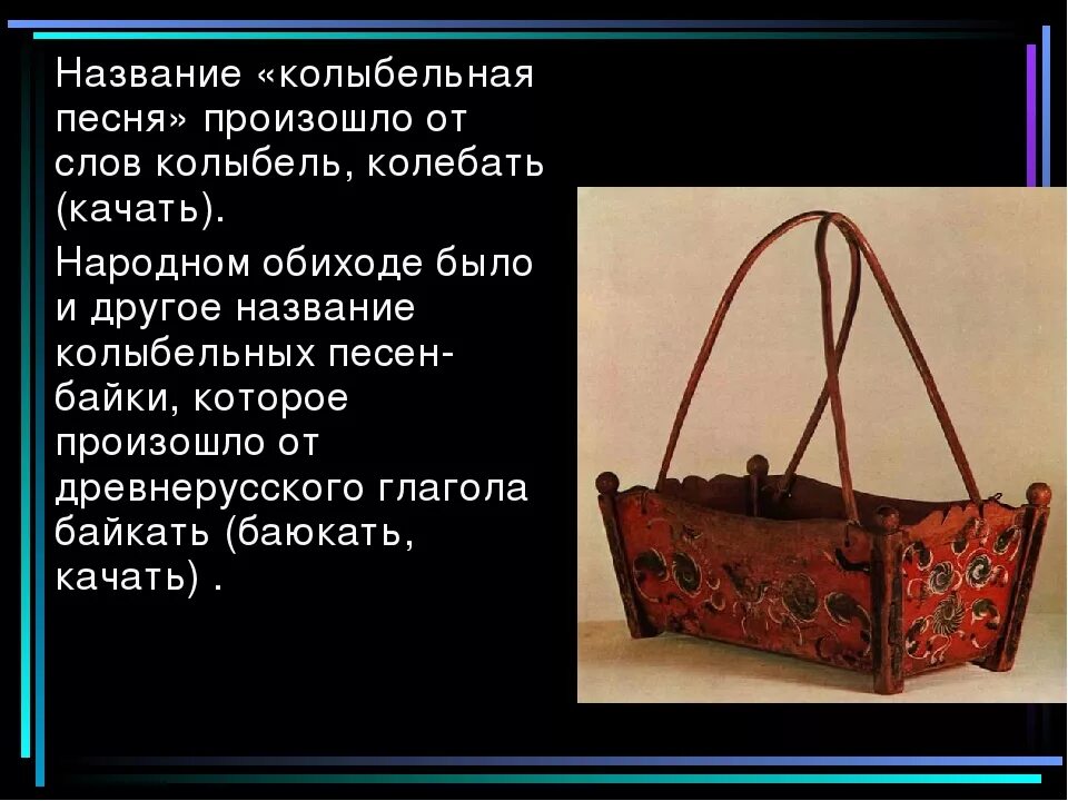 Люлька старинная. Колыбелька древняя. Колыбель в древности называли. Детская колыбель зыбка.