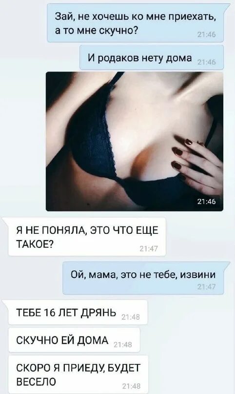 Переписки Со Шлюхами