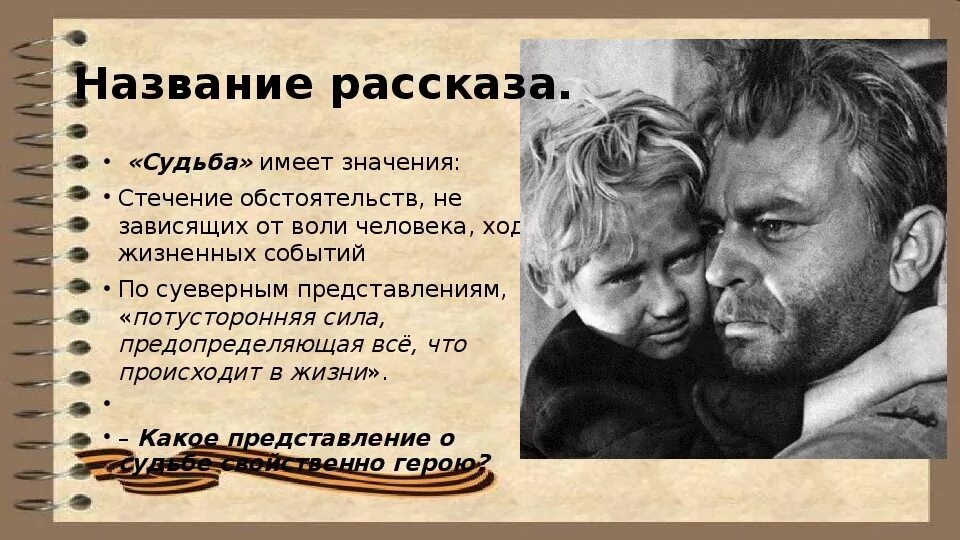 Характер это судьба человека шолохов. Шолохов судьба человека. Рассказ судьба человека. Анализ произведения судьба человека Шолохова. Смысл названия рассказа судьба человека.