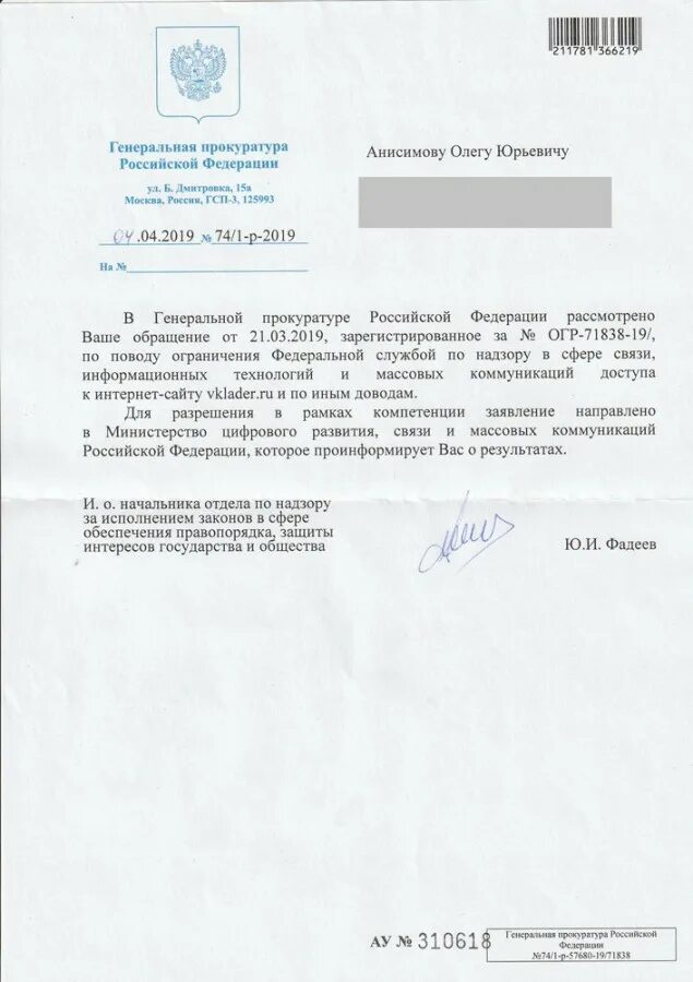 Иск генеральной прокуратуры. Запрос в генеральную прокуратуру. Заявление в генеральную прокуратуру. Обращение в Генпрокуратуру. Жалоба в генеральную прокуратуру РФ.